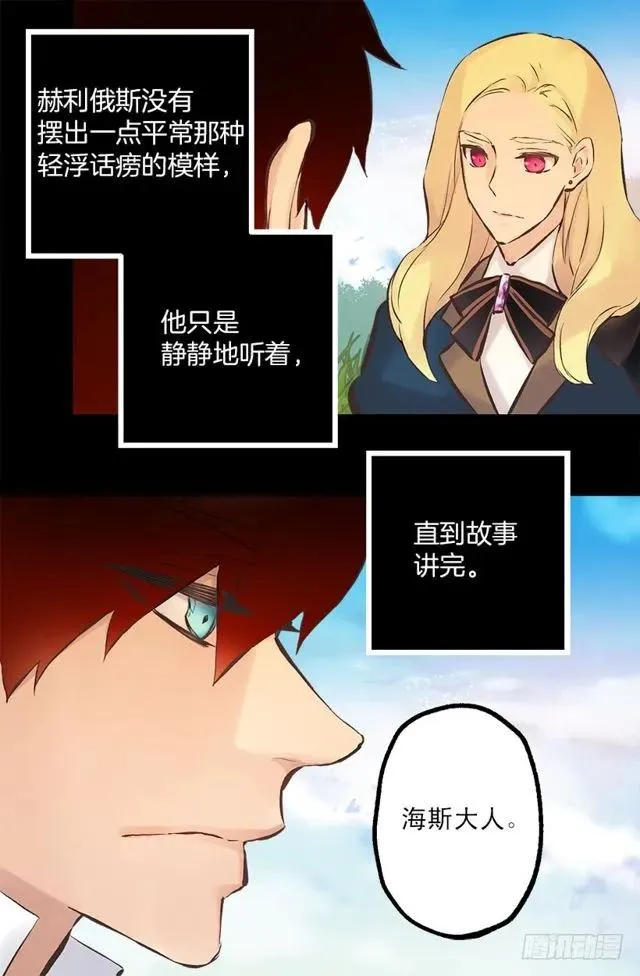 177.海斯的故事 第23页