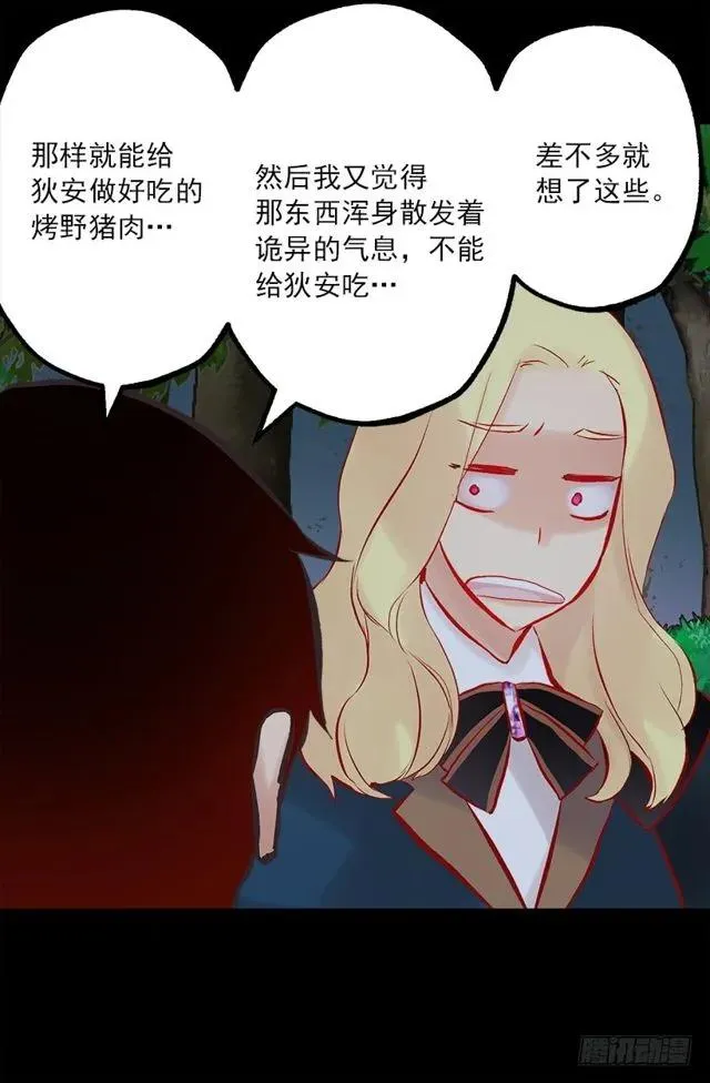 179.被怪物附身 第8页