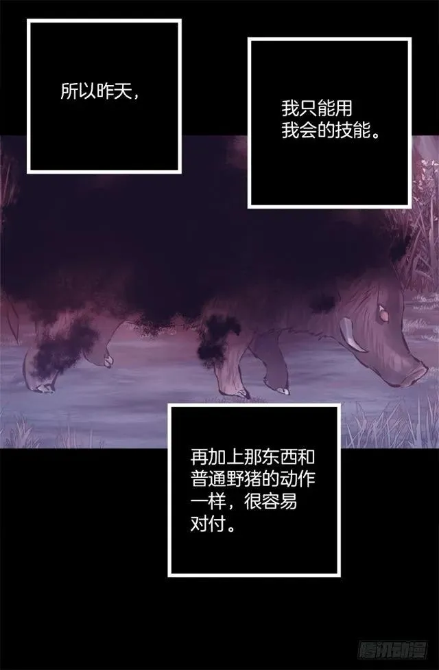 179.被怪物附身 第12页