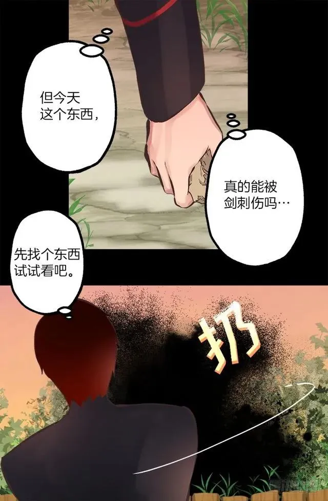 179.被怪物附身 第13页
