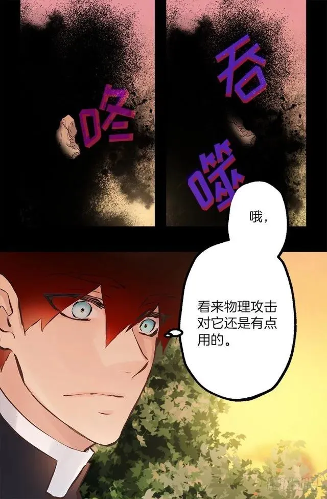 179.被怪物附身 第14页