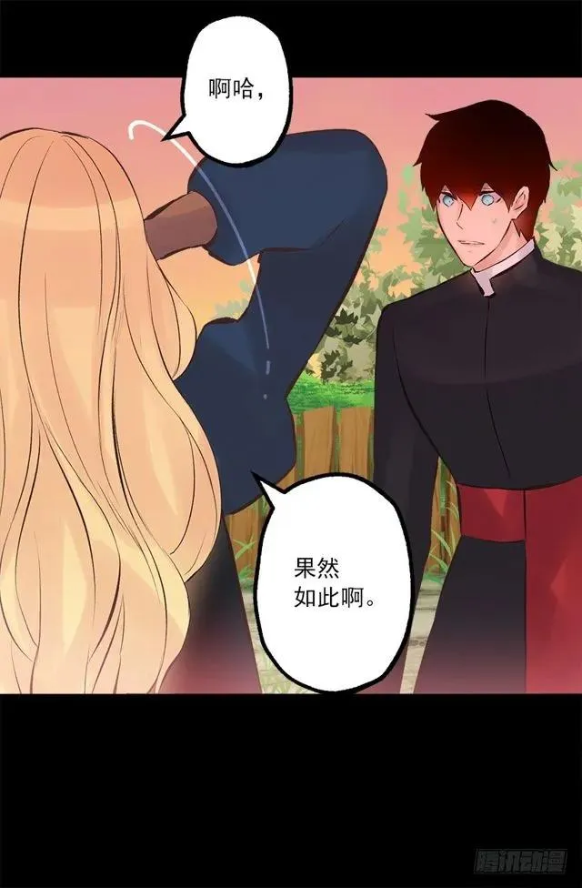 179.被怪物附身 第25页
