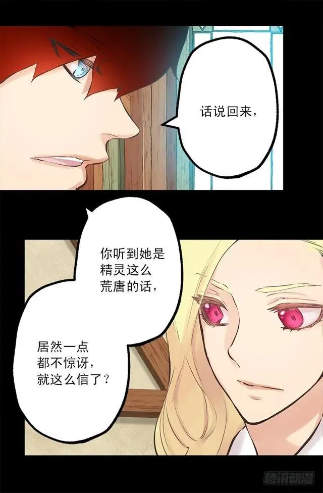 183.喝断片的海斯 第12页