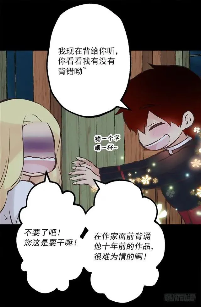 183.喝断片的海斯 第26页