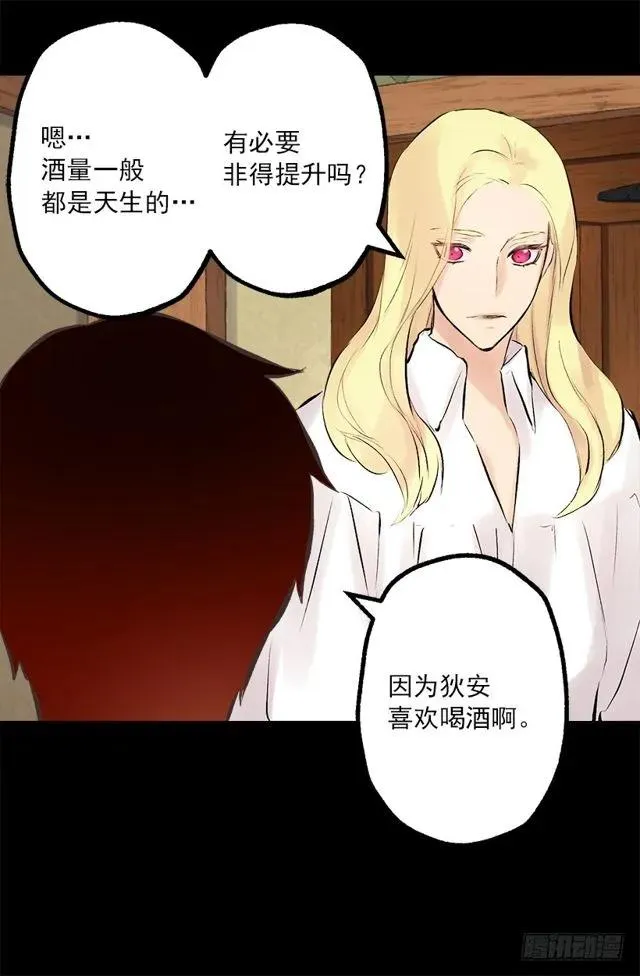 183.喝断片的海斯 第29页