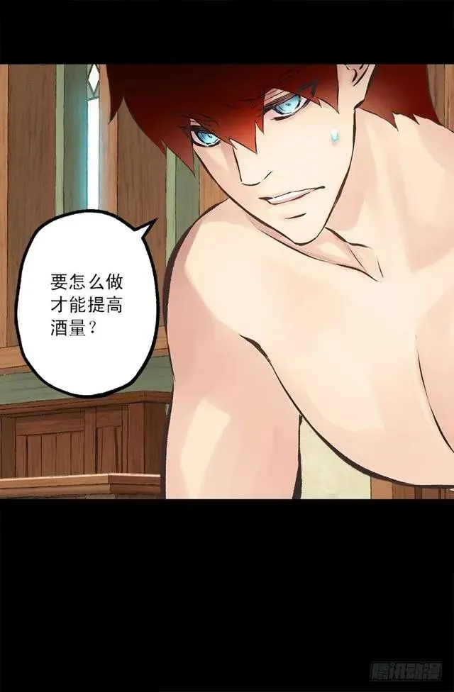 183.喝断片的海斯 第30页