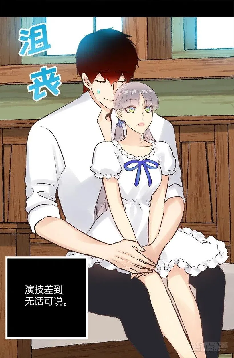 187.演技差的无话可说 第10页