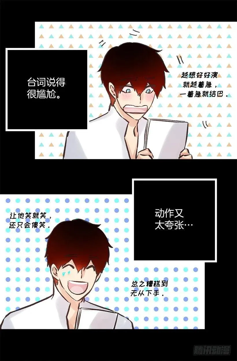 187.演技差的无话可说 第11页