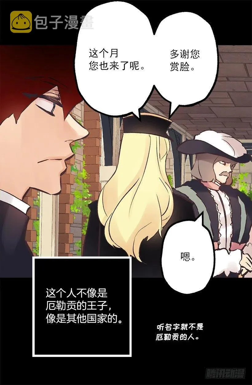190.那个怪物？！ 第8页