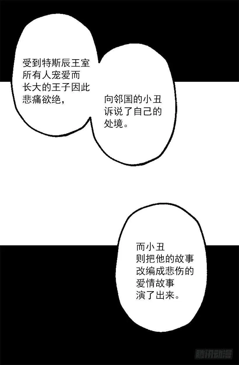 190.那个怪物？！ 第18页