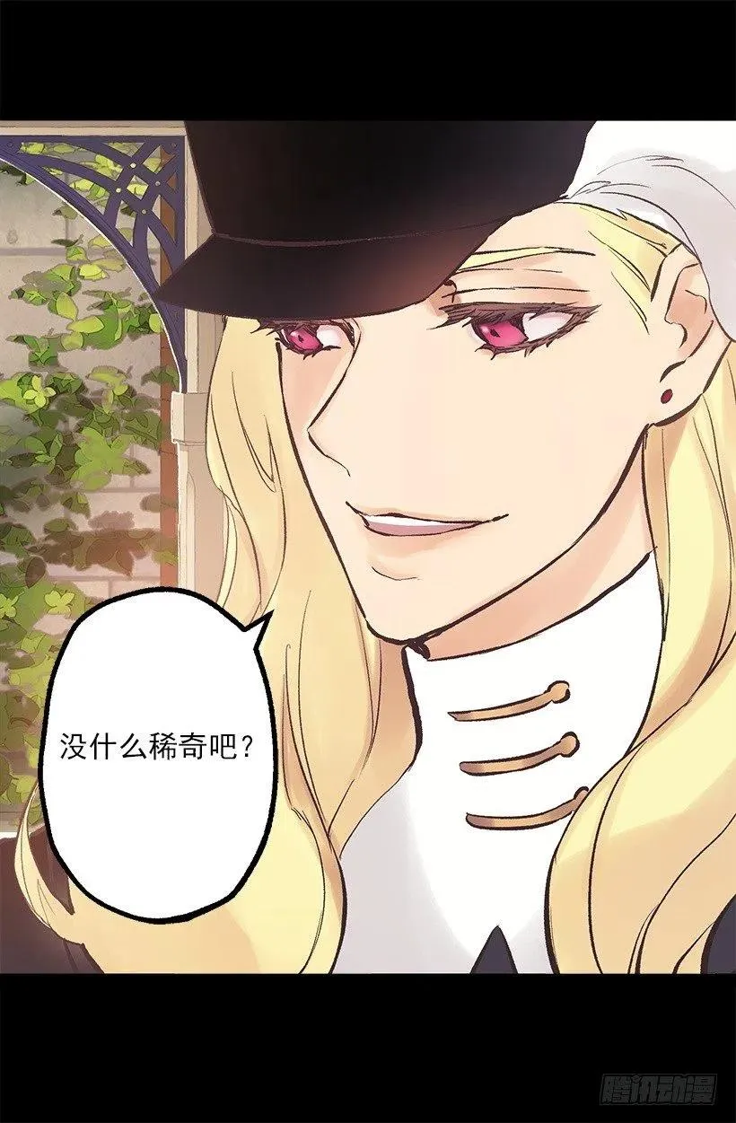 190.那个怪物？！ 第21页