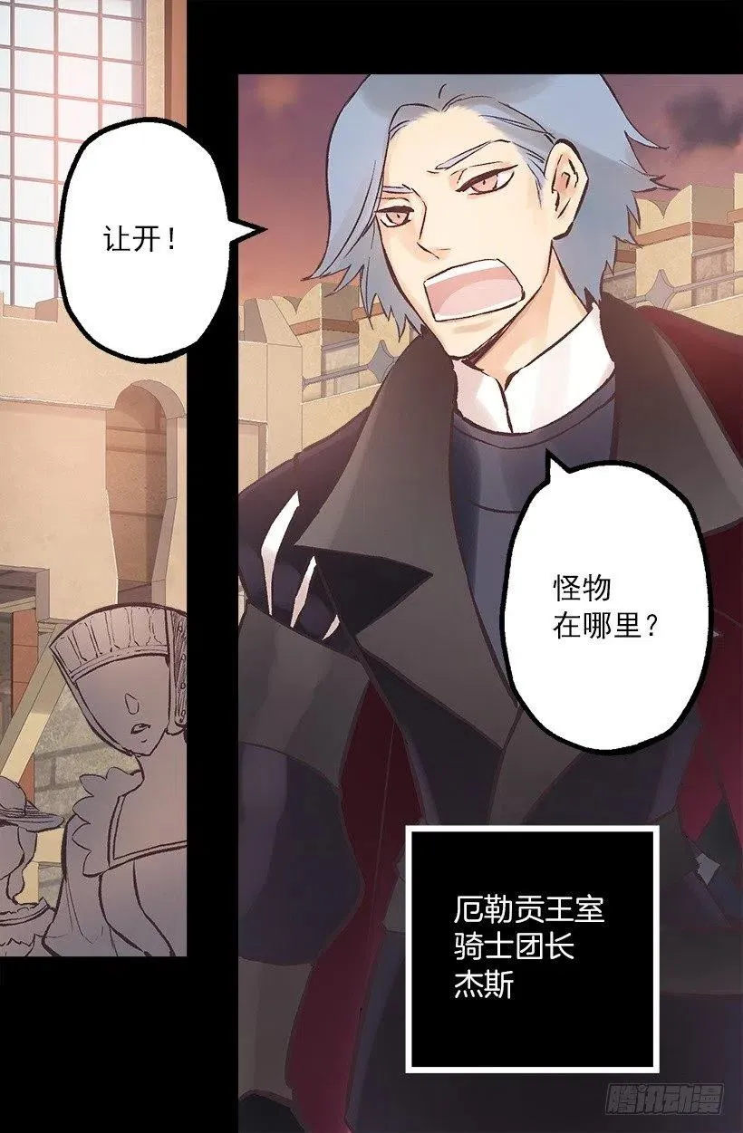 190.那个怪物？！ 第31页