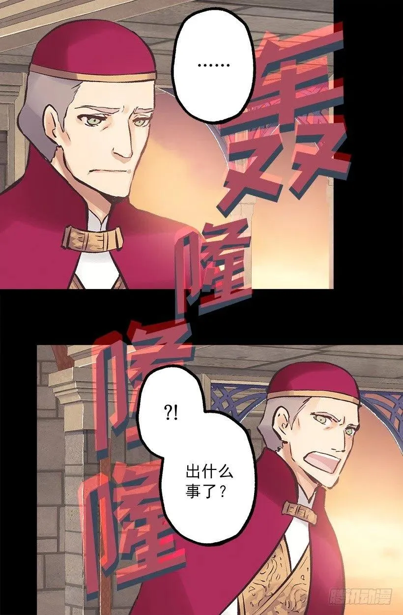 191.那个祭司到底是什么人？ 第5页