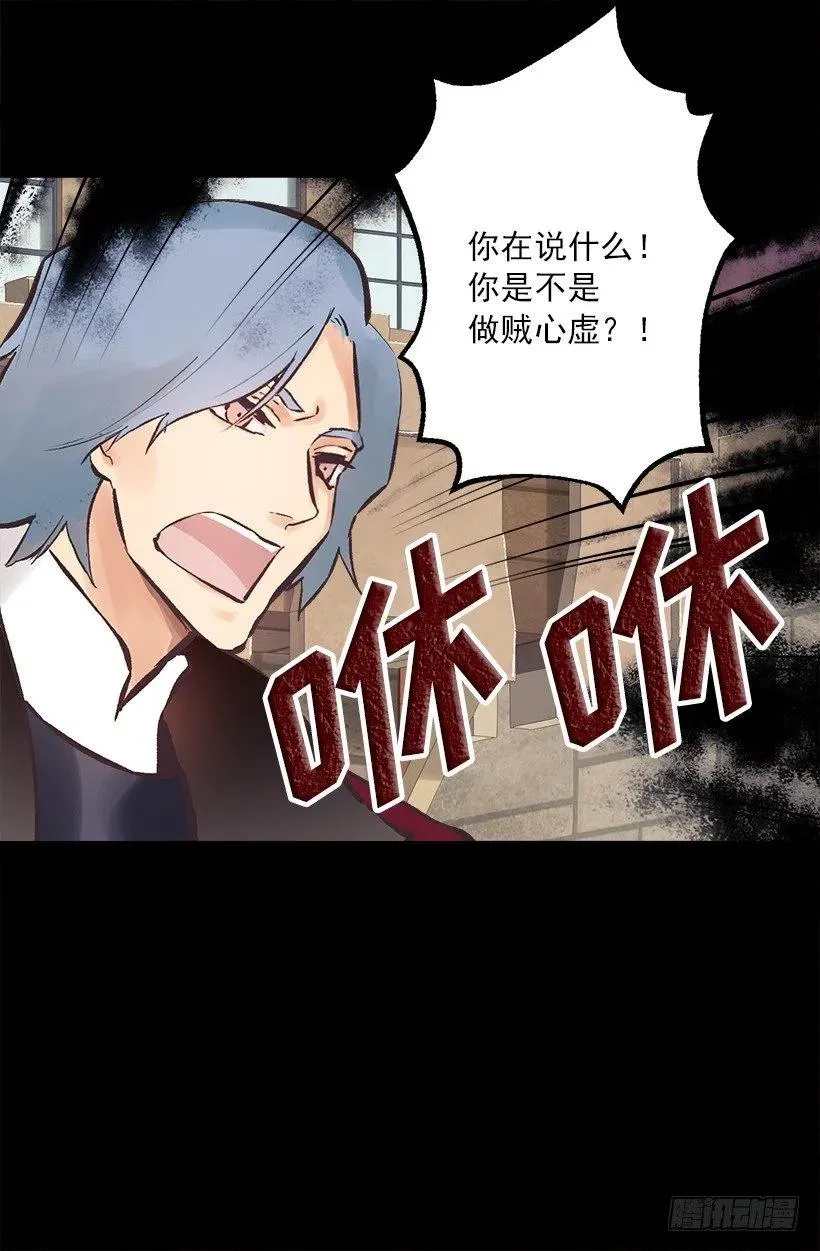 191.那个祭司到底是什么人？ 第25页