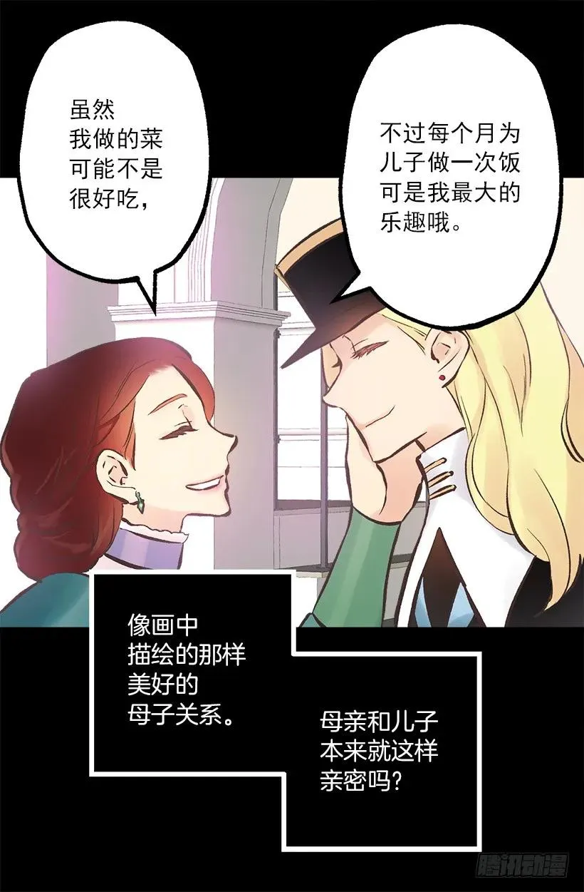 196.母亲爱我吗？ 第11页