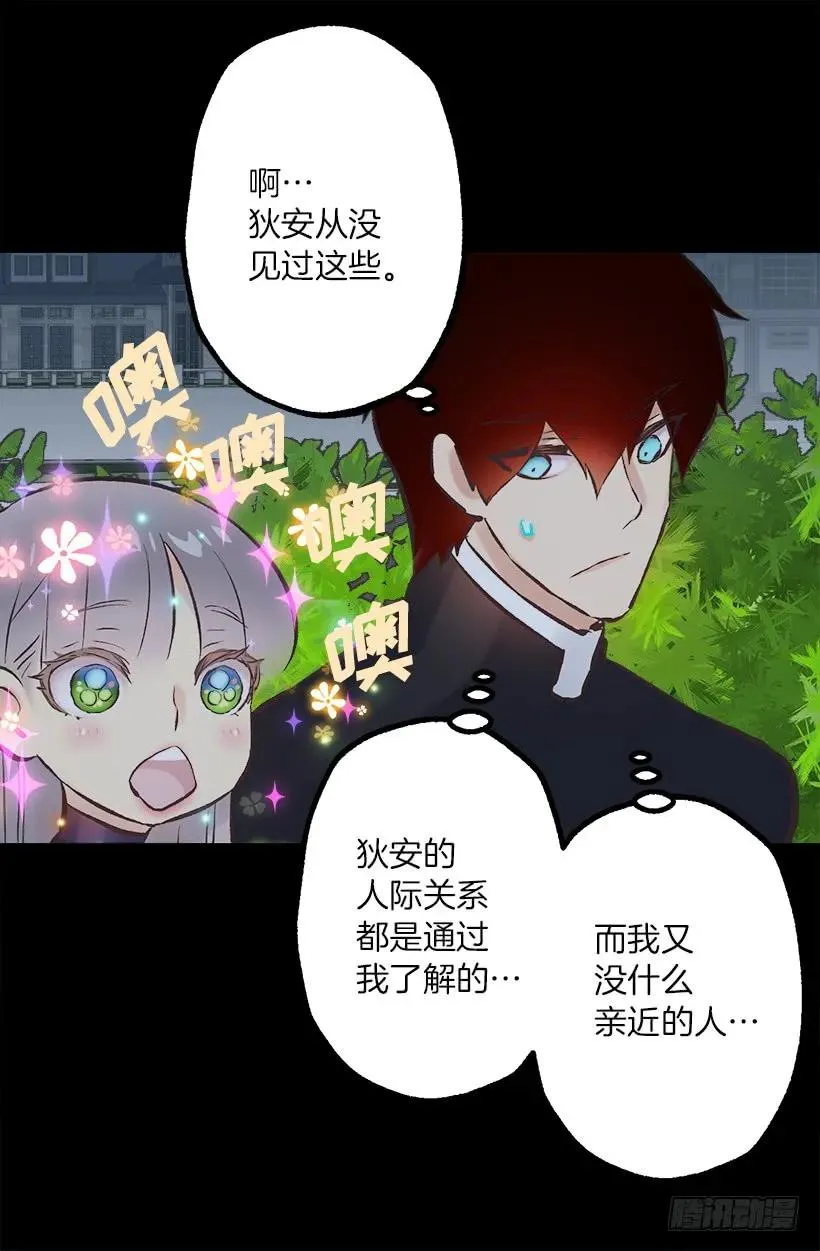 197.夜里才开的花 第24页