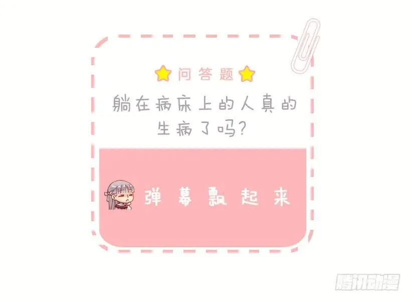 200.这个人根本没有生病 第29页