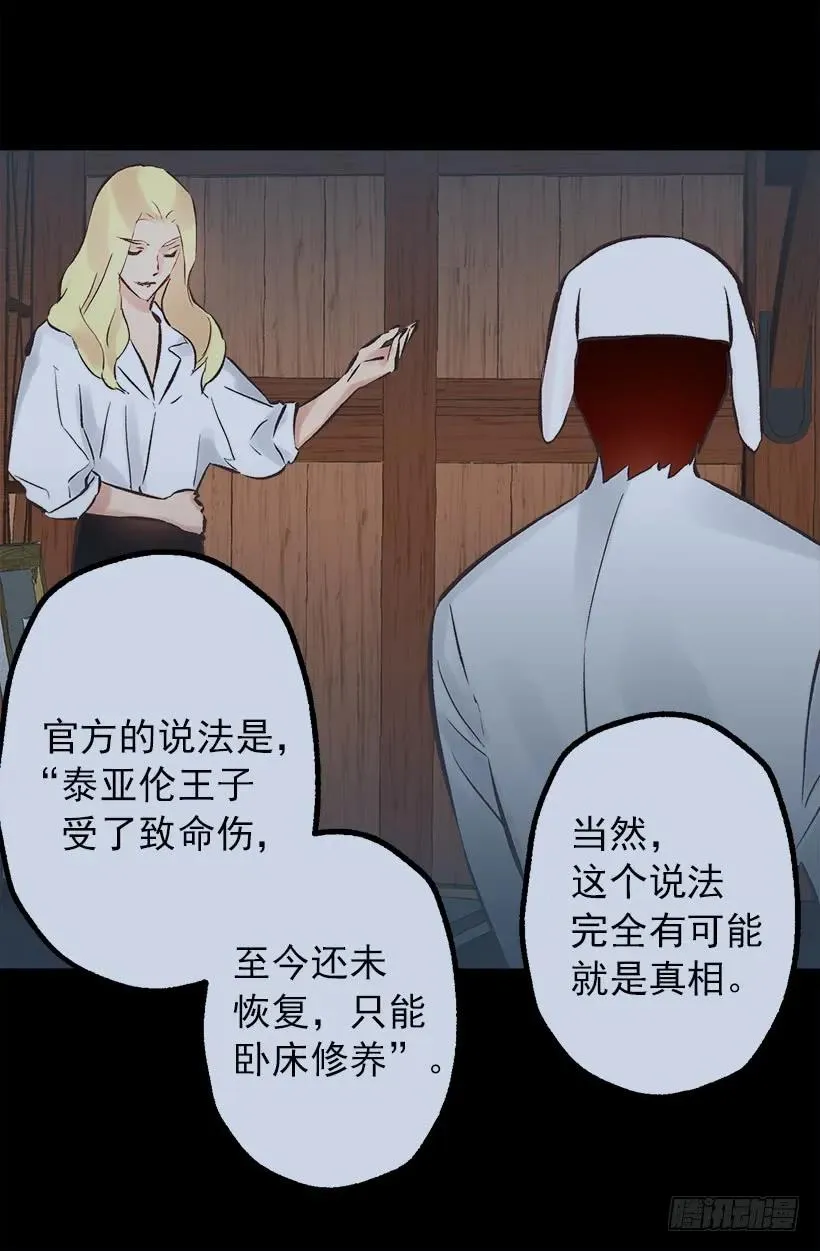 201.真相 第3页