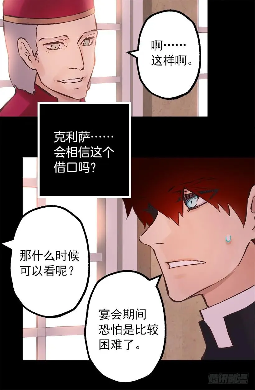 201.真相 第16页