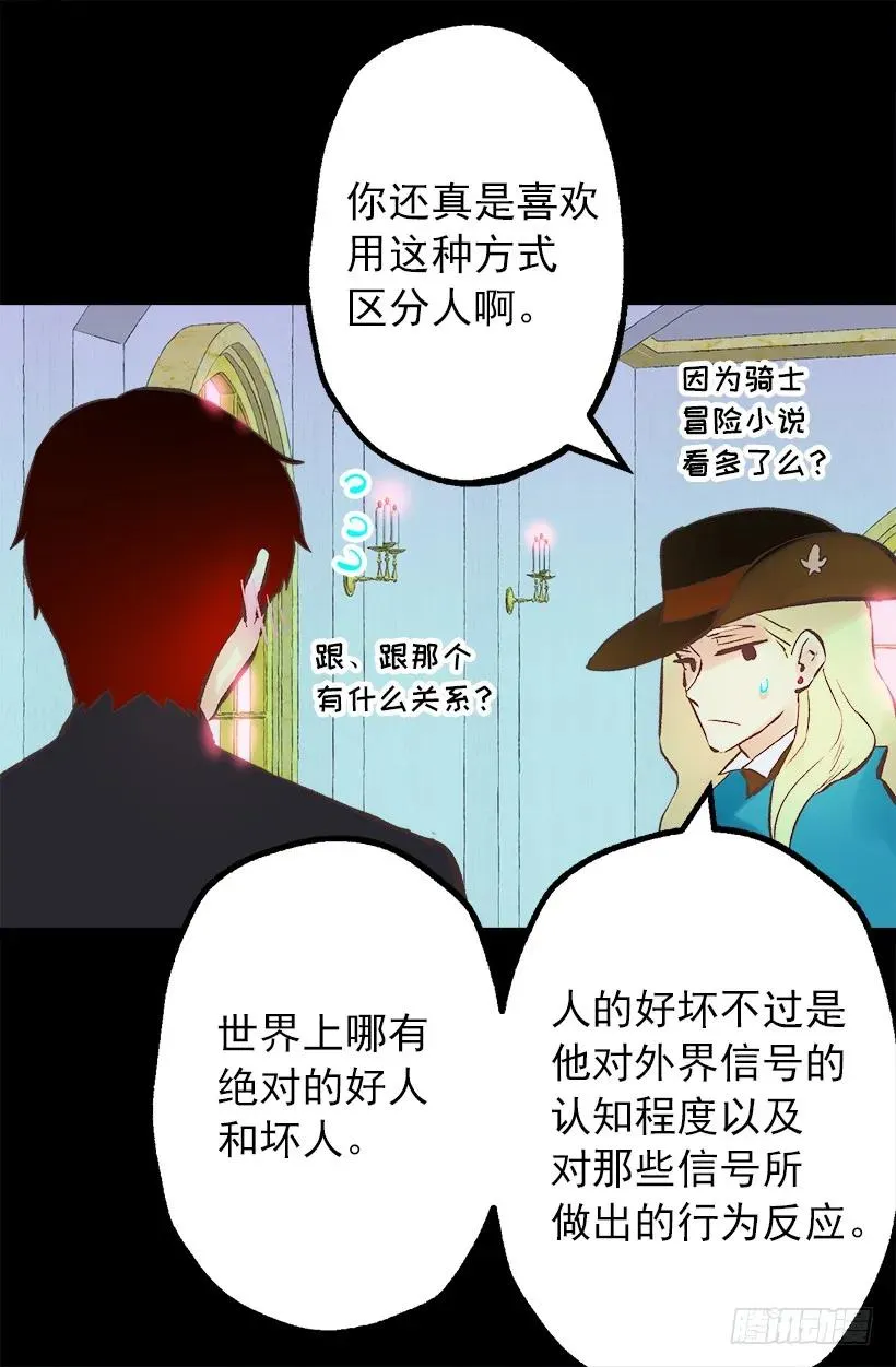 202.人没有真正的好坏 第3页