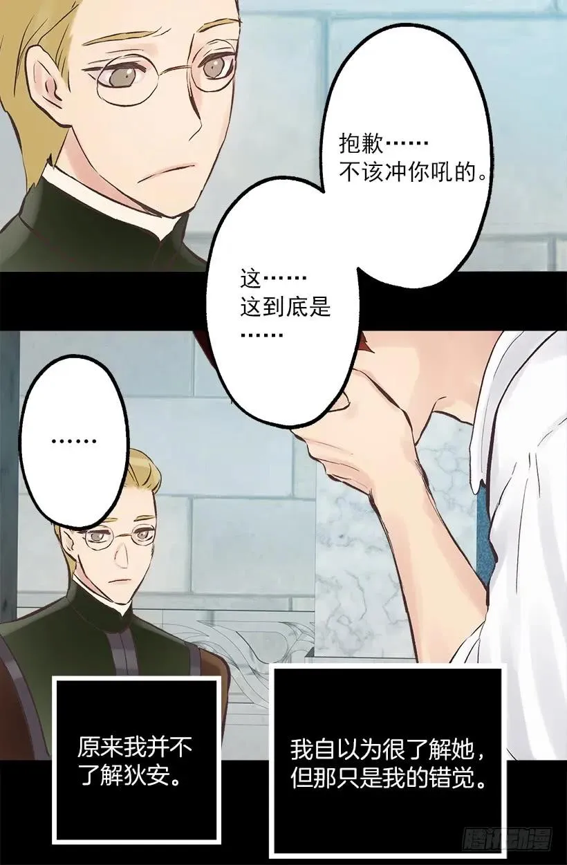 209.原来我不了解狄安 第23页