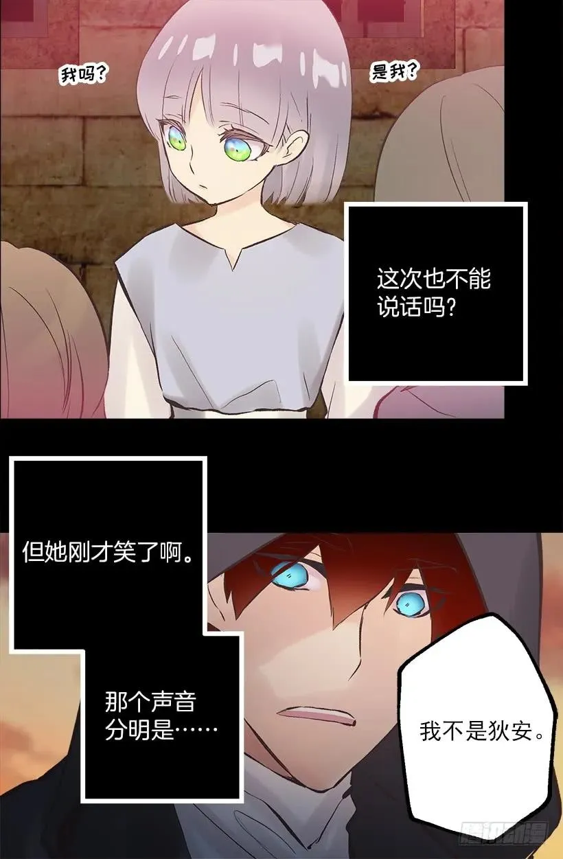 209.原来我不了解狄安 第30页
