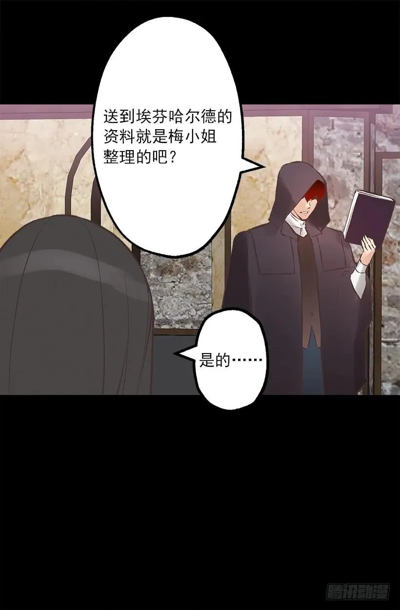 212.被当做交换条件的狄安 第9页