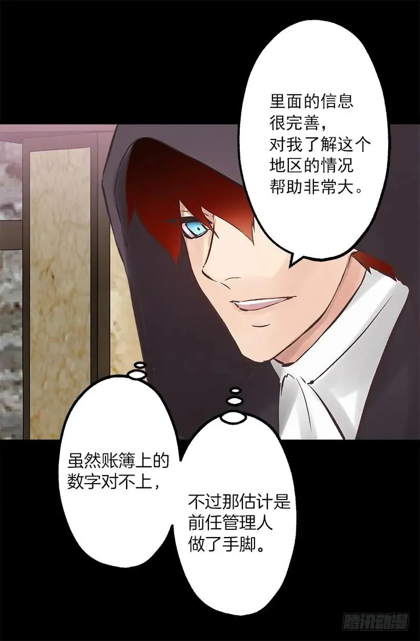 212.被当做交换条件的狄安 第10页