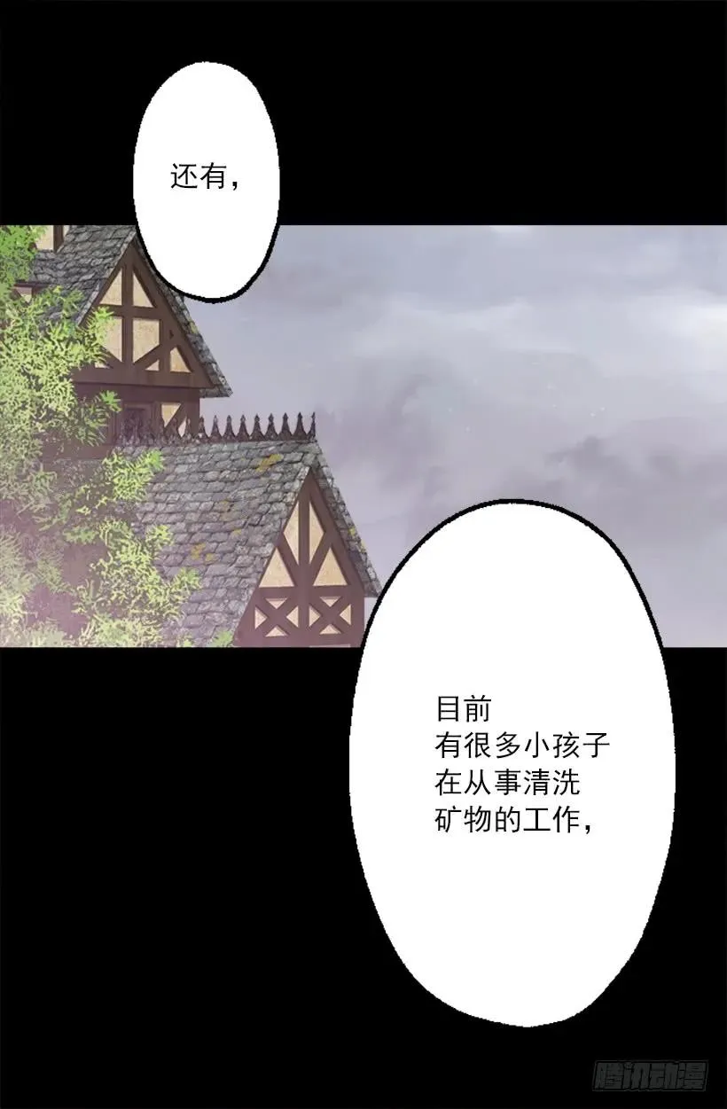 212.被当做交换条件的狄安 第13页