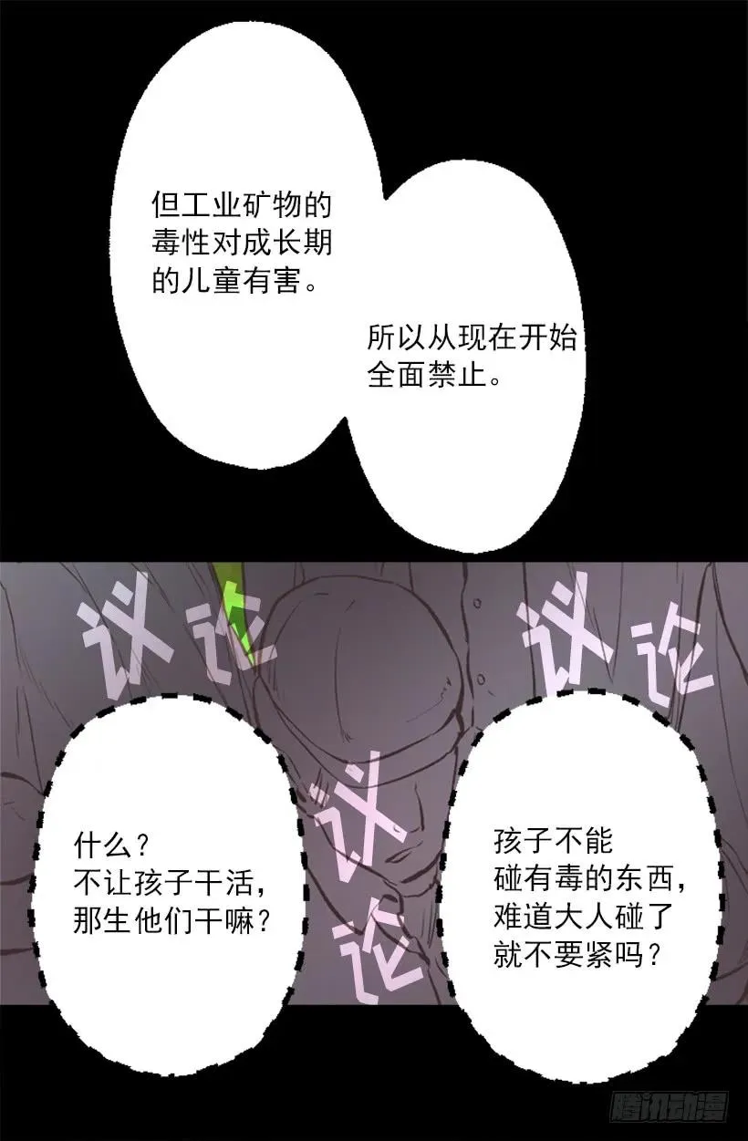 212.被当做交换条件的狄安 第14页