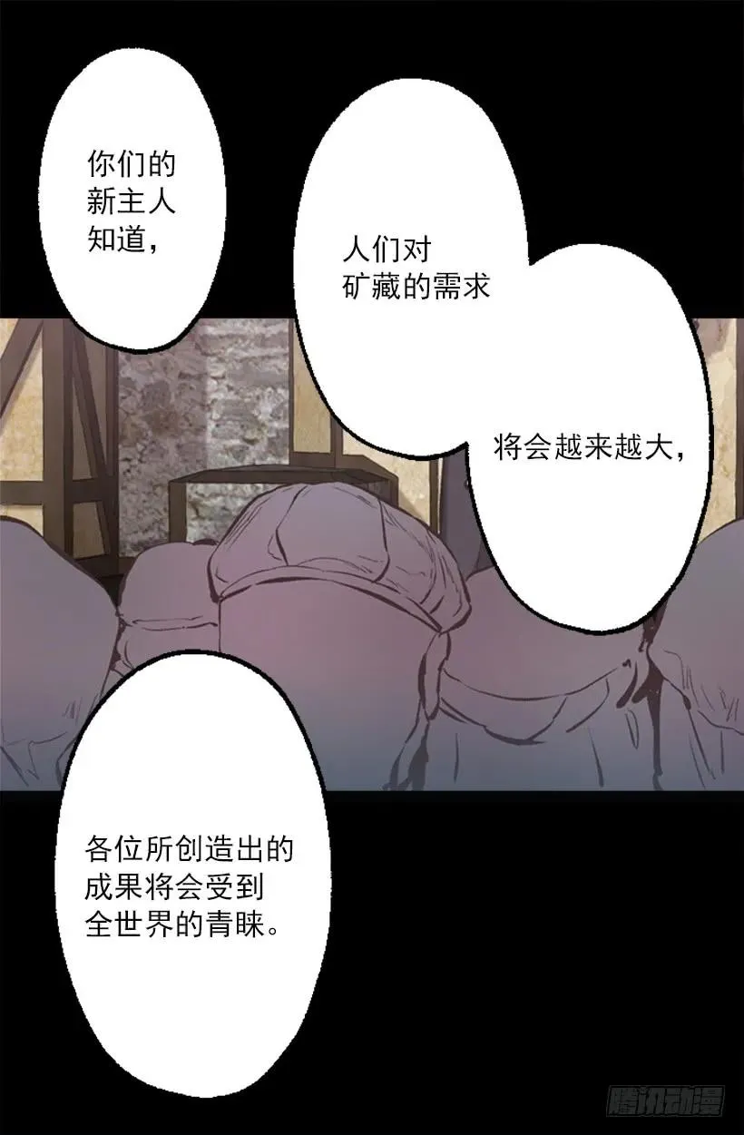 212.被当做交换条件的狄安 第17页