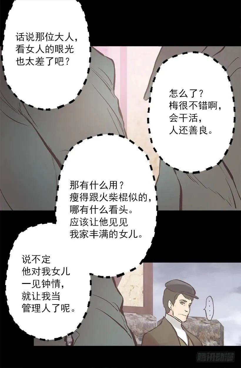 212.被当做交换条件的狄安 第22页
