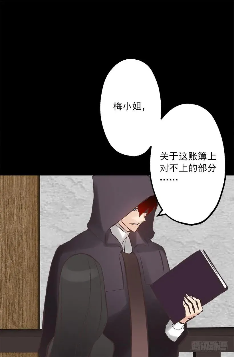 212.被当做交换条件的狄安 第23页