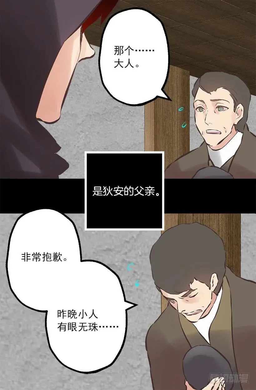 212.被当做交换条件的狄安 第24页
