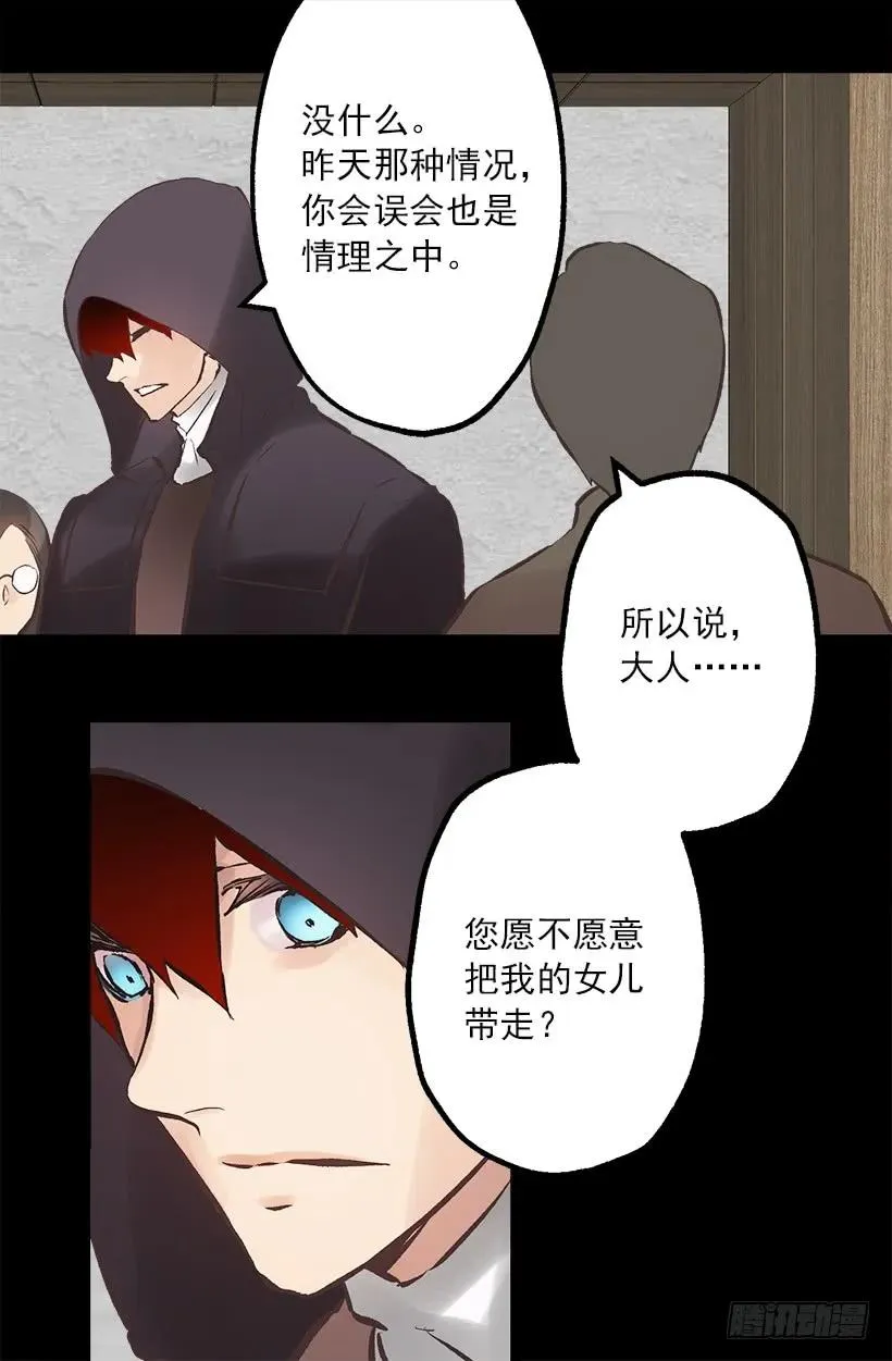 212.被当做交换条件的狄安 第25页