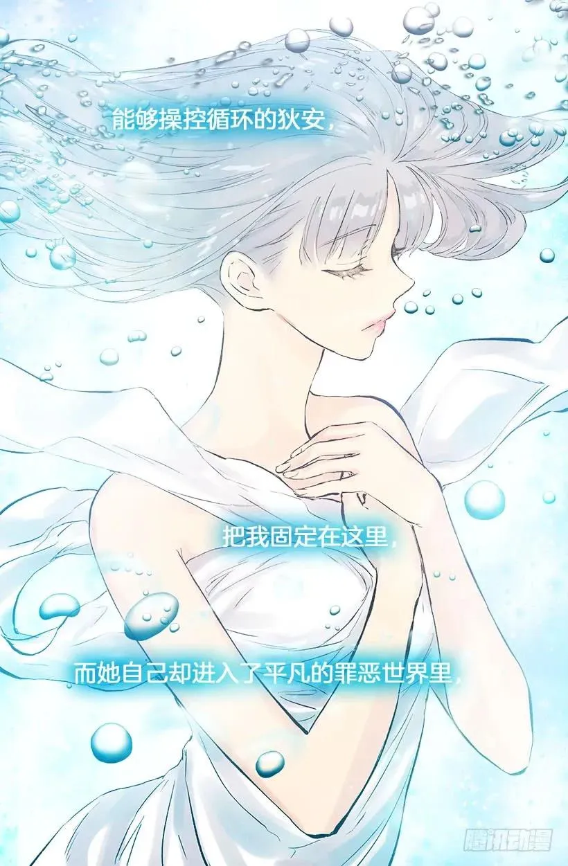 212.被当做交换条件的狄安 第29页