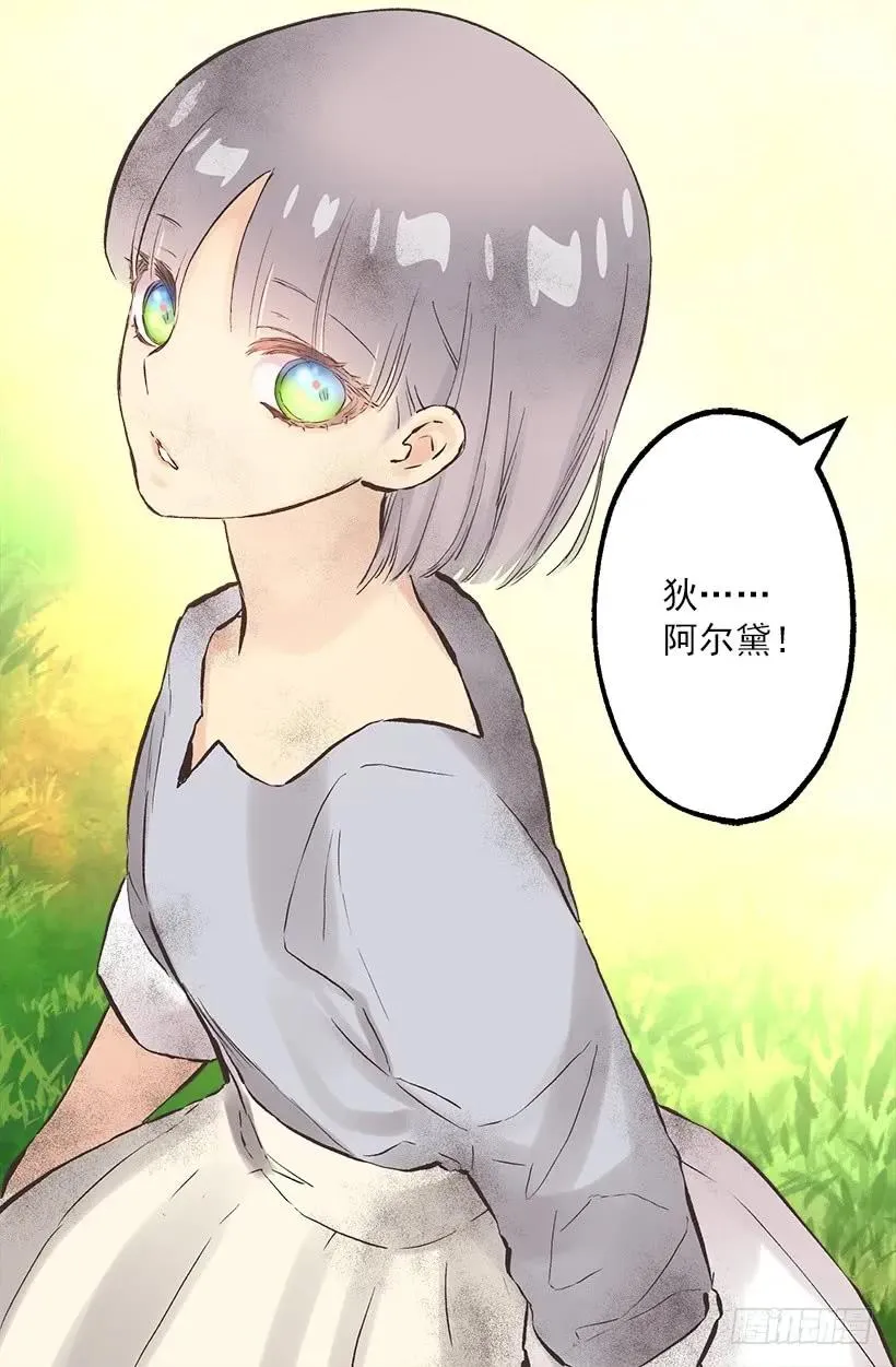 213.年幼的你 第16页
