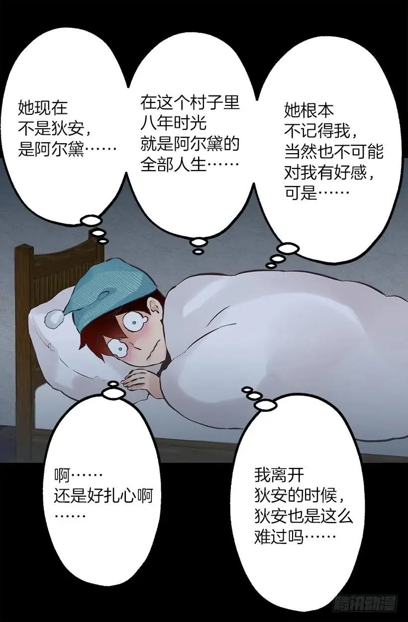 214.我并没有讨厌你 第10页