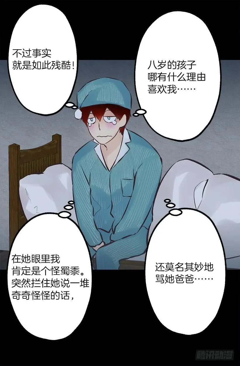 214.我并没有讨厌你 第11页