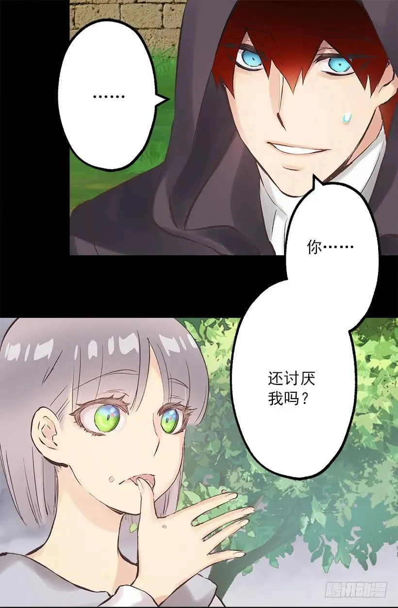 214.我并没有讨厌你 第24页