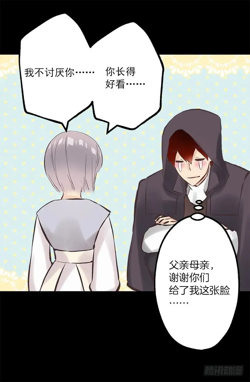214.我并没有讨厌你 第26页