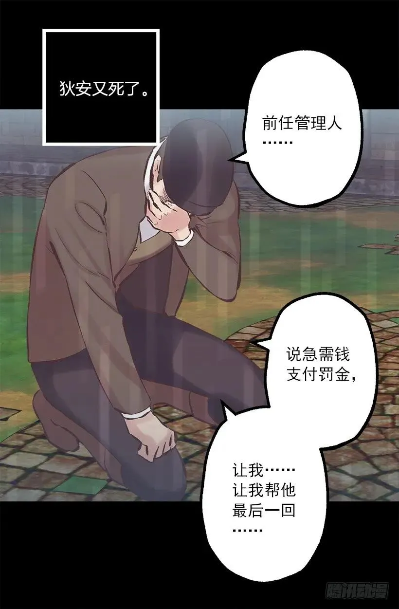 215.狄安又死了 第22页
