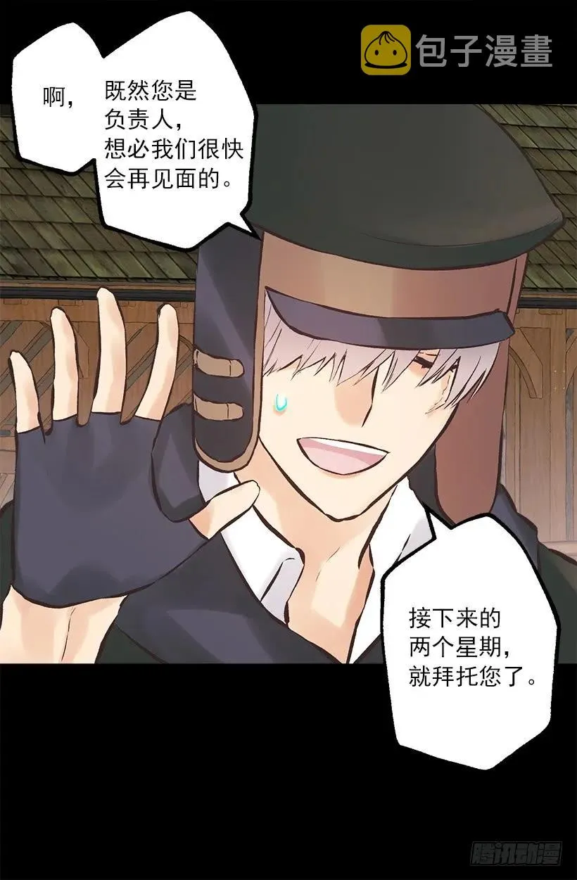 217.我认识海斯吗？ 第23页