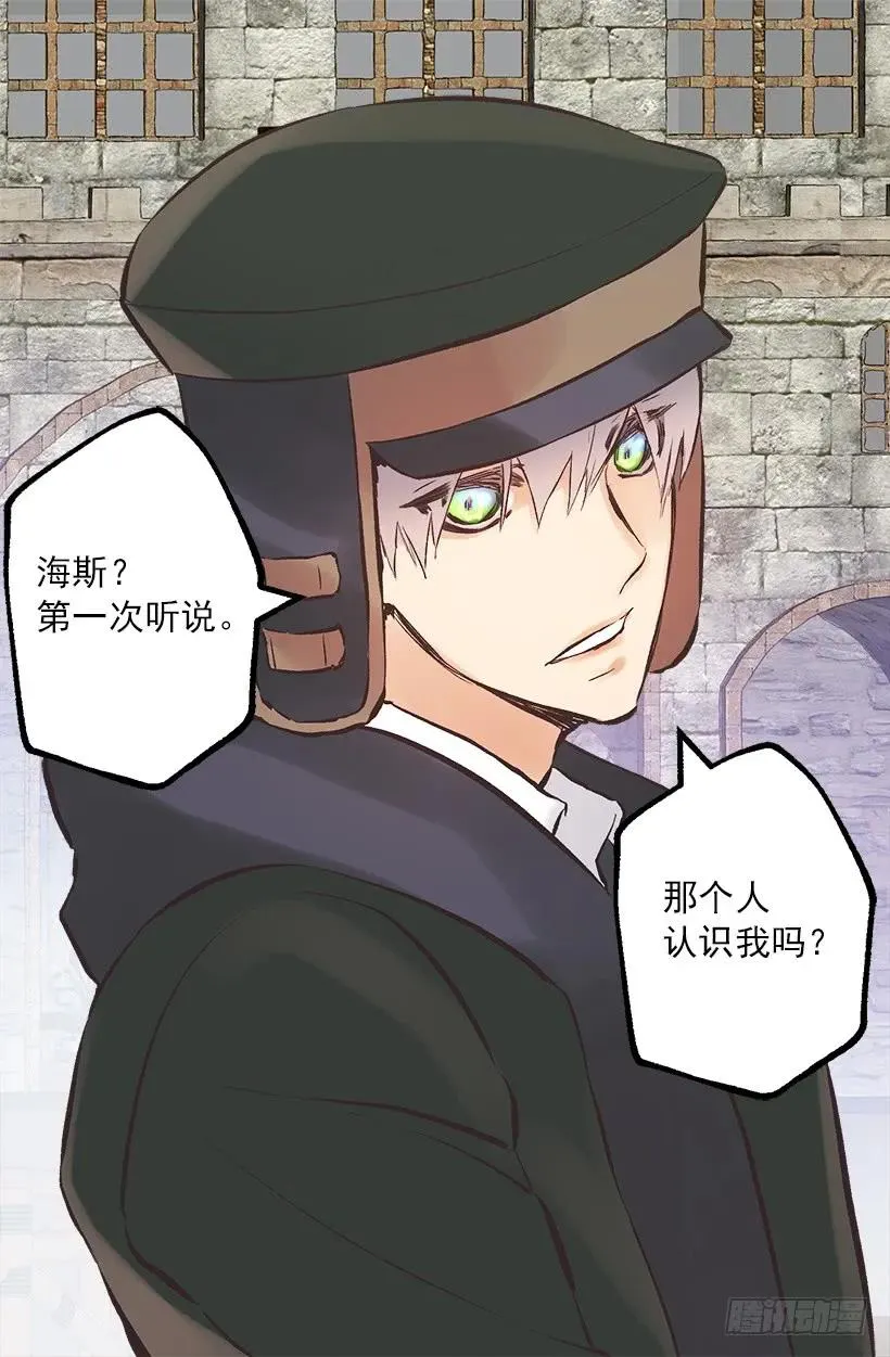 217.我认识海斯吗？ 第26页