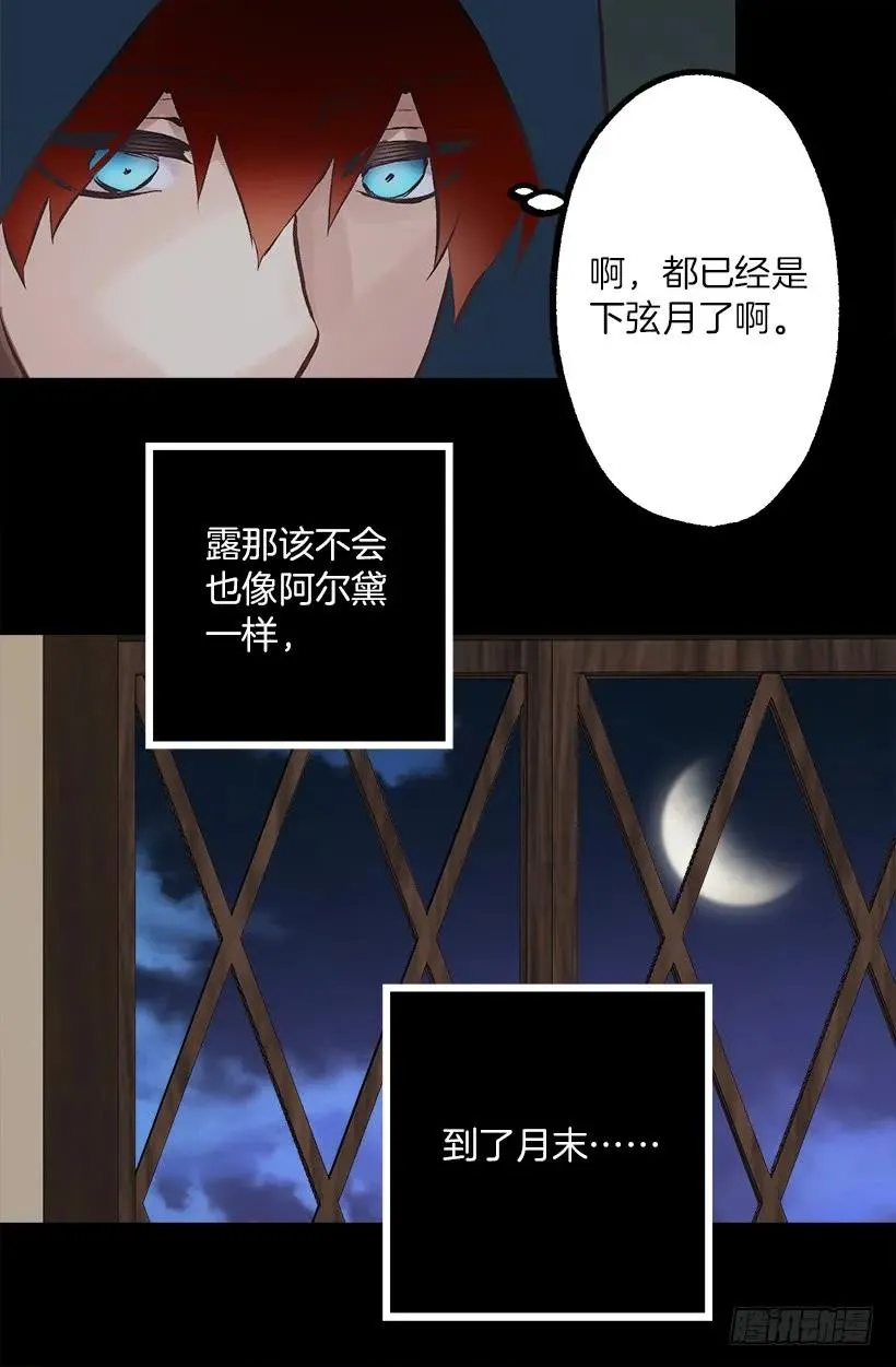 220.露那的死是我的责任 第18页