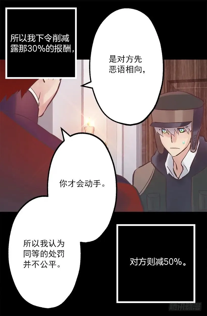 220.露那的死是我的责任 第27页