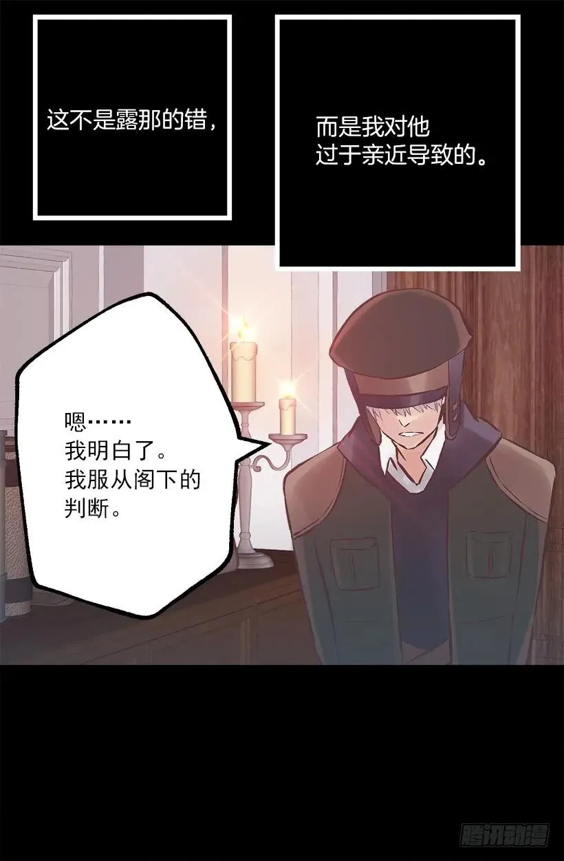 220.露那的死是我的责任 第28页
