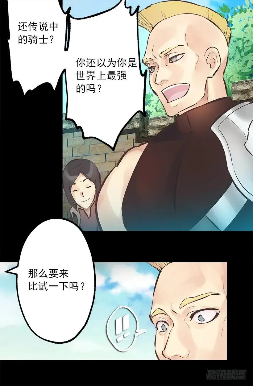 219.原来我真的不了解狄安 第9页