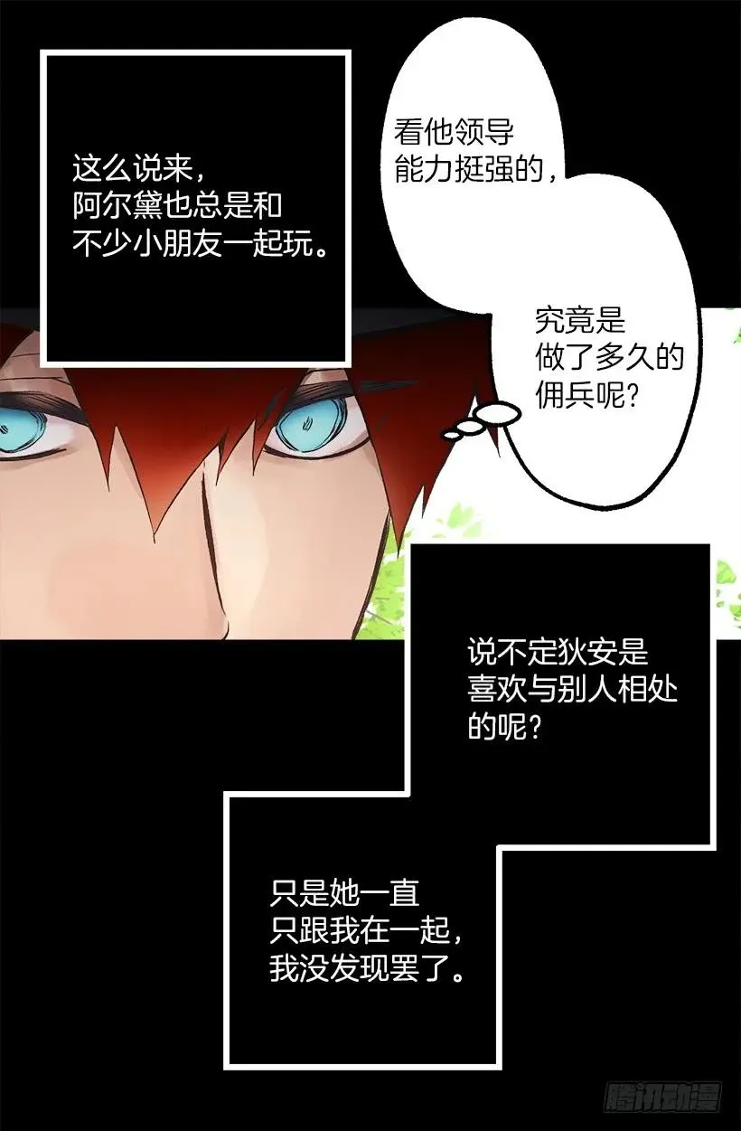 219.原来我真的不了解狄安 第23页