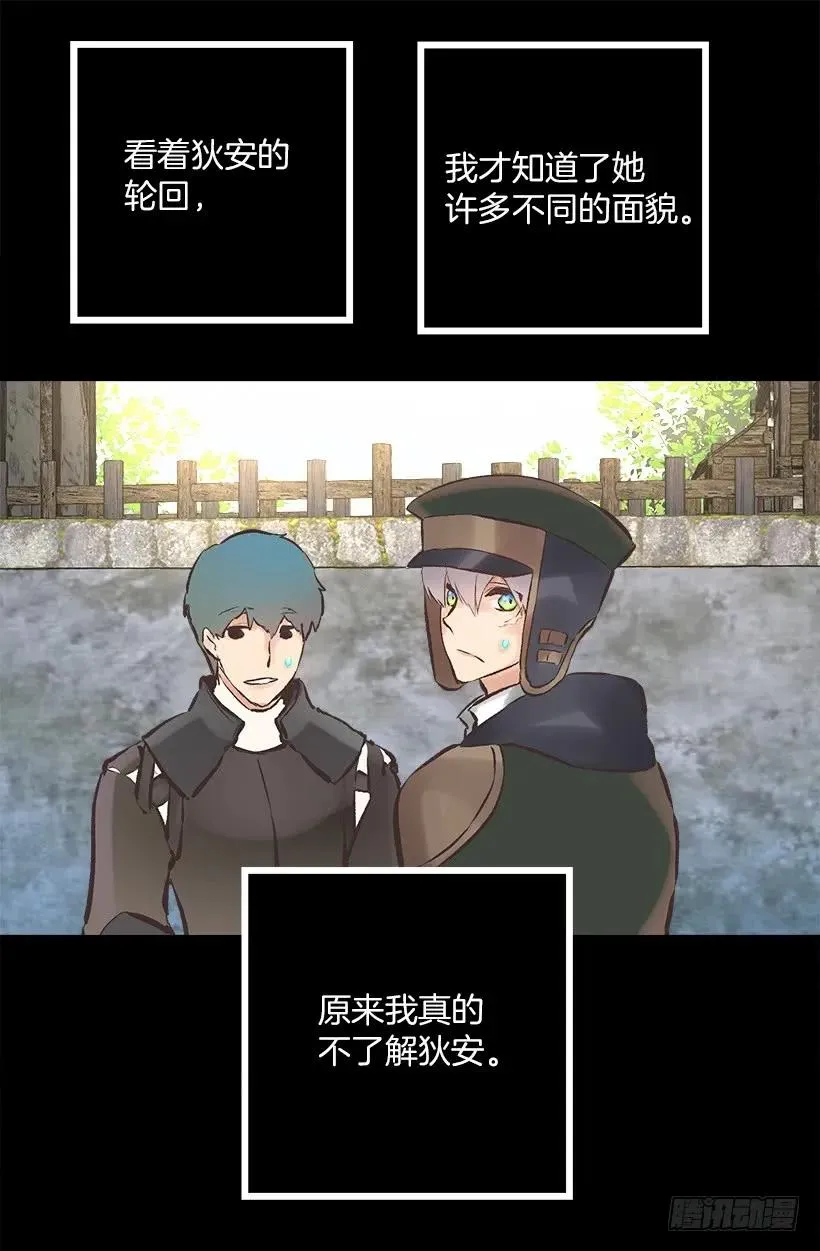 219.原来我真的不了解狄安 第24页